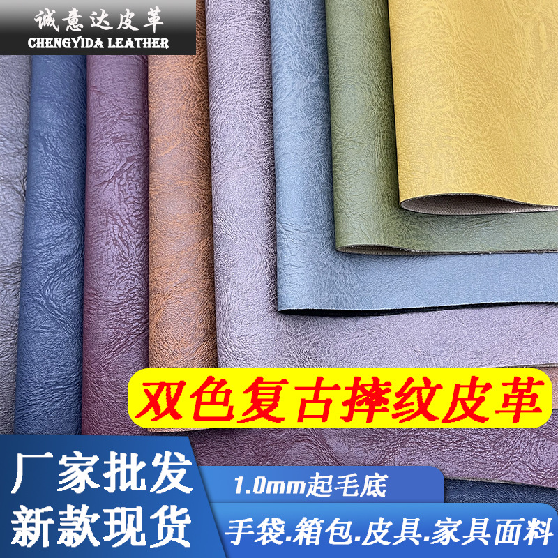 Matte Retro Two-Color Embossed Imitation Leather Pvc Leather Fabric 1.0mm Seat Crafts Artificial Leather Leather