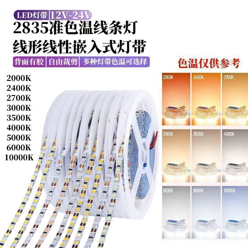 Led Light Strip Light Strip Self-Adhesive 2835 Low Voltage Light Strip One Lamp One Cut 24V Smart Light Strip Living Room Ceiling Linear Light