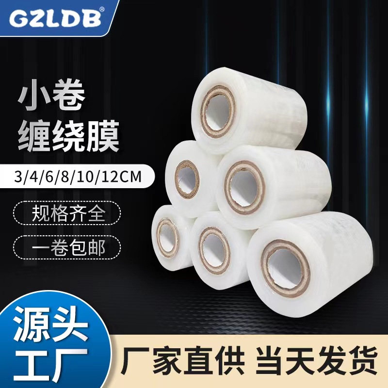 Wire film takeaway packaging leak-proof film bundle vegetable film plastic LLDPE transparent grafting small roll packing film wrapping film