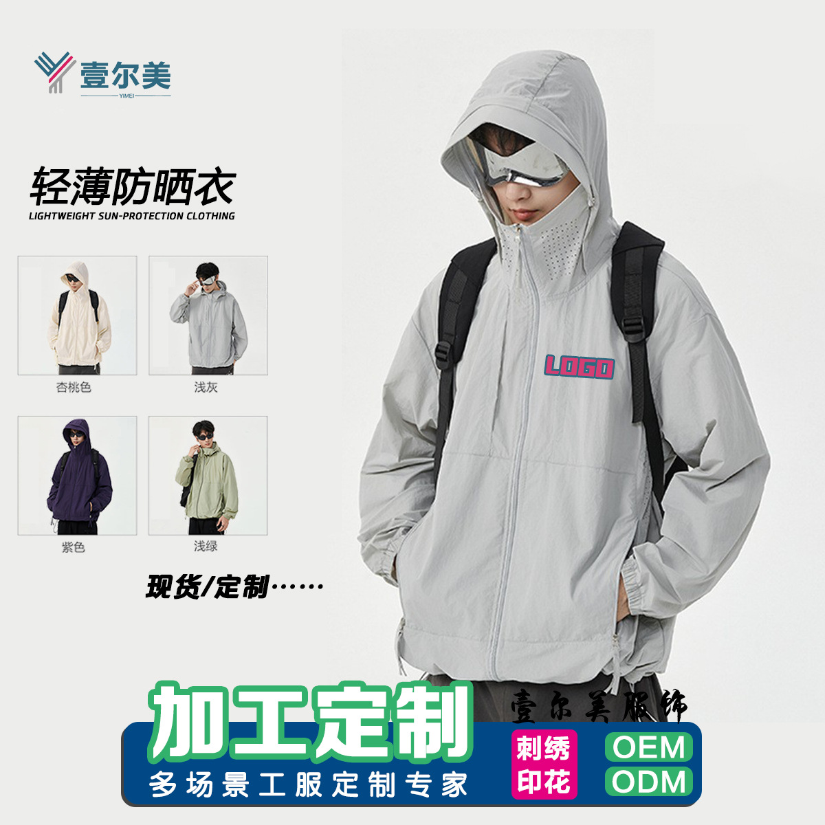 American Outdoor Sun Protection Clothing for Men in Summer, Trendy Brand Loose Ice Silk Quick-Drying Sun Protection Clothing, Casual and Versatile Jacket Suit