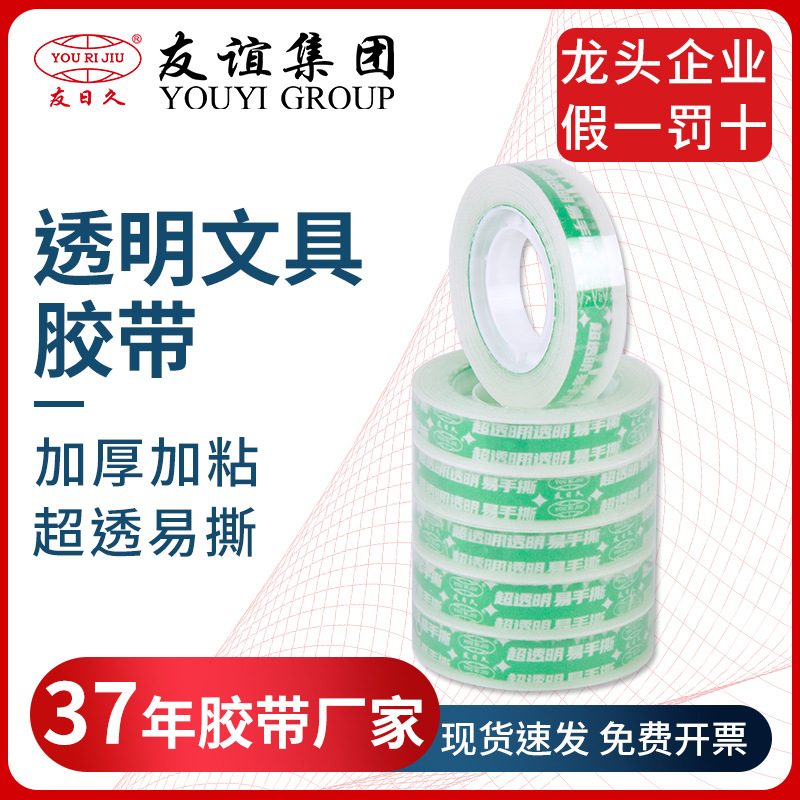 Yourijiu stationery tape manufacturer small size tape 1.2/1.8cm super transparent easy to tear whole box wholesale customization