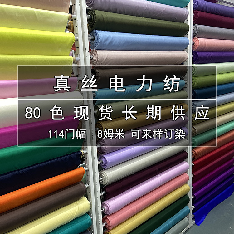 Solid Color 8mm Silk Power-woven Fabric Mulberry Silk Power-spun Fabric Cheongsam Skirt Lining Han Dynasty Fabric
