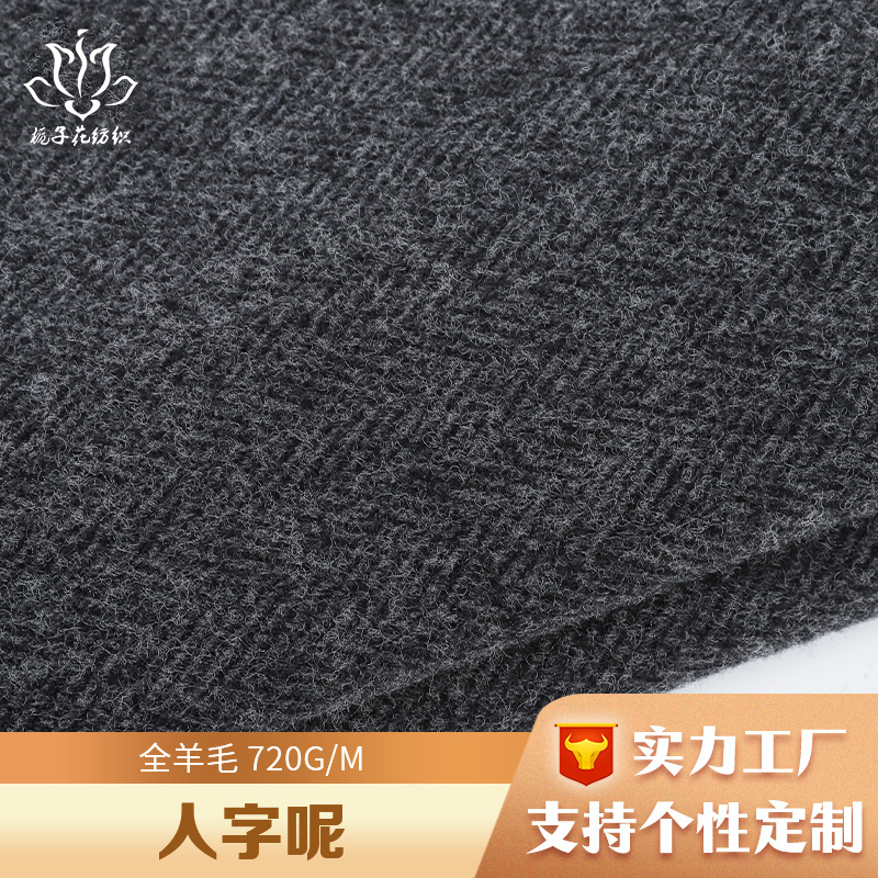 Picture of Carefully selected 100% wool herringbone coat fabric, woolen fabric as the source manufacturer of coarse wool spun fabrics