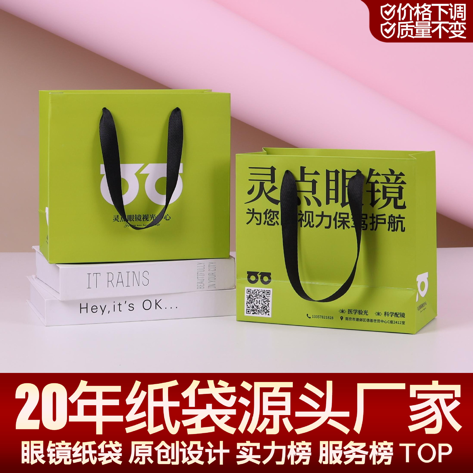 Optometry Center Opening Handbag Customized Glasses Store Shopping Bag Customized Skin Care Products Jewelry Gift Bag Paper Bag