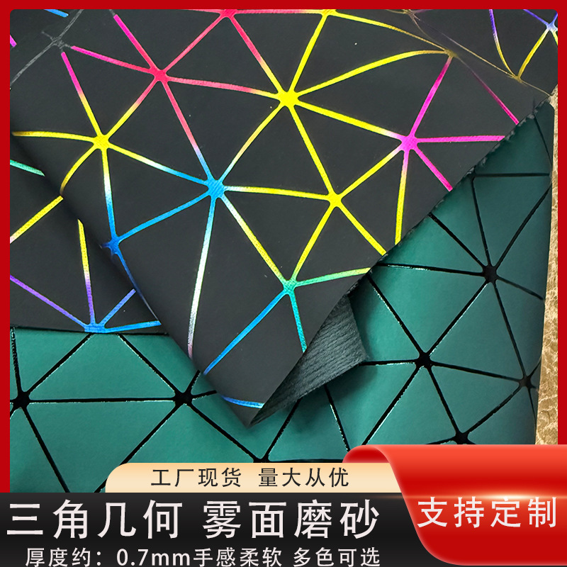 Colorful fashion luggage leather matte frosted PU triangular geometric leather packaging box fabric