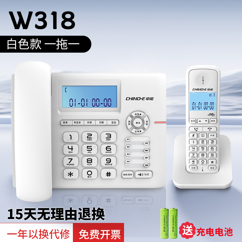 Zhongnuo W318 Digital Cordless Home Business Hotel Hotel Office Internal Intercom Mother and Child Landline Telephone