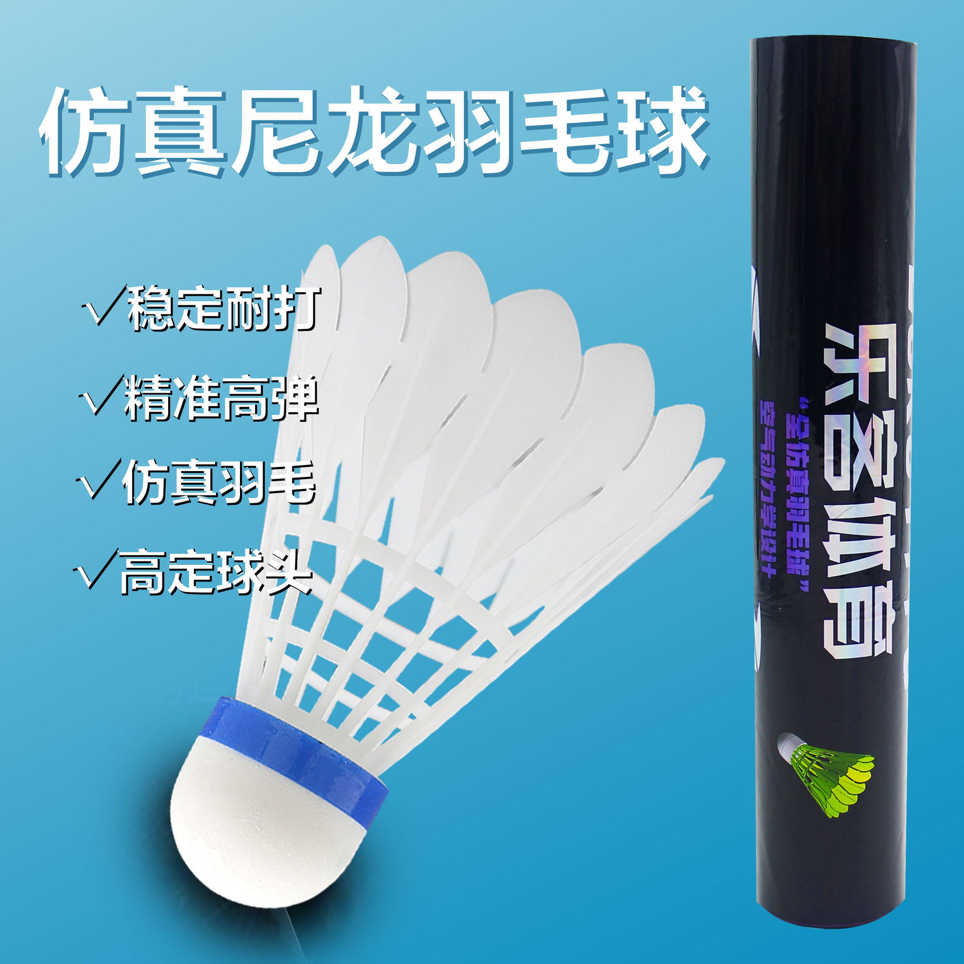 New badminton bionic ball nylon ball 3 pack 6 pack 12 pack indoor and outdoor windproof training competition