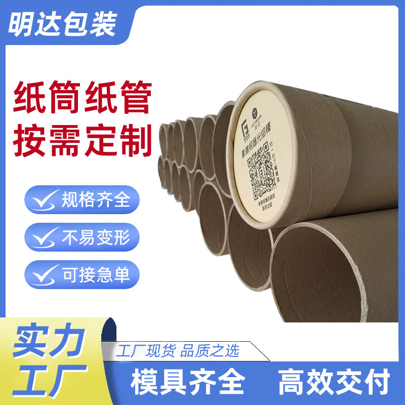 Brown Packing Paper Packaging Paper Tube Custom Thickeneded Calligraphy and Painting Wallpaper Wall Painting Poster Express Packaging Round Paper Tube with Cover