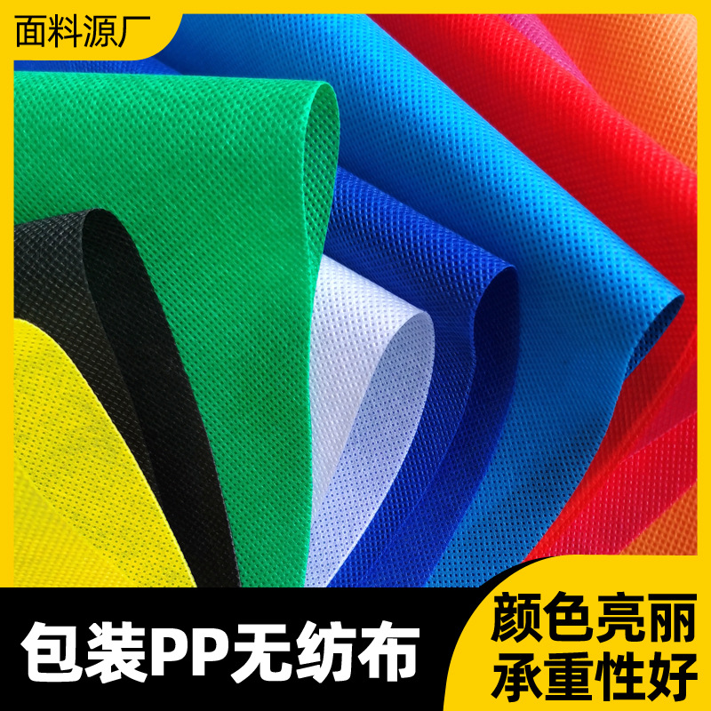 Factory Sale pp Non Woven Spunbond Laminable Film Printable Packaging Cloth Portable Shopping Bag Color Non Woven Fabric