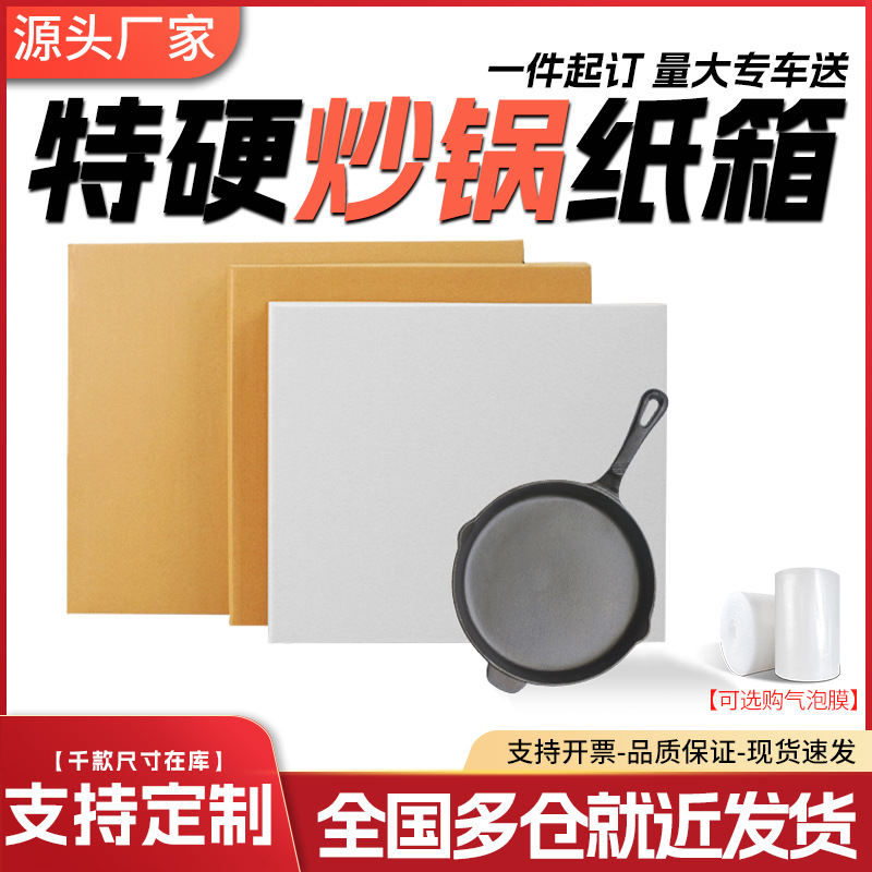 Cooking Pot Carton Express Packaging White Square Turnover Box Rice Cooker Soup Pot Packaging Box Small Batch