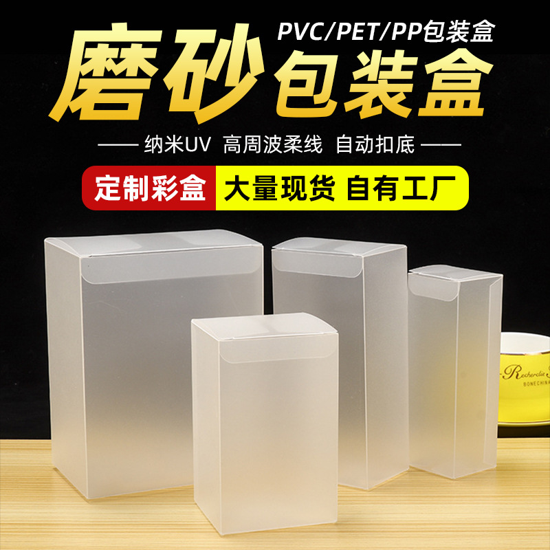 Plastic box custom pvc packaging box pp frosted twill transparent color gift box pet plastic box custom logo