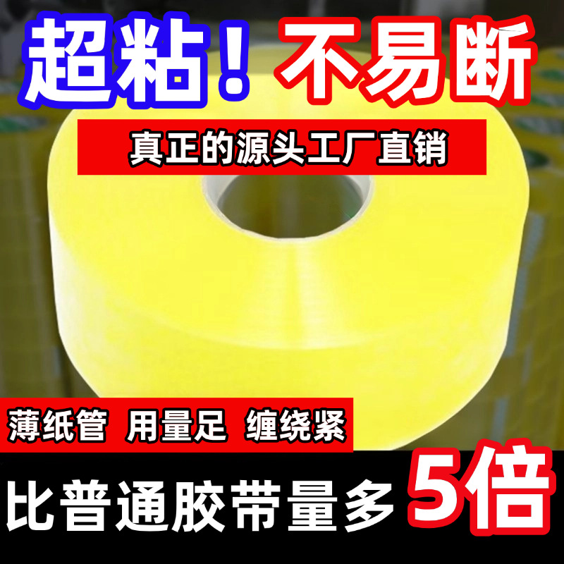 Full Box Wholesale Printed Adhesive Tape High Viscosity Sealing Express Packaging Large Roll Sealing Tape Transparent Glue Customization