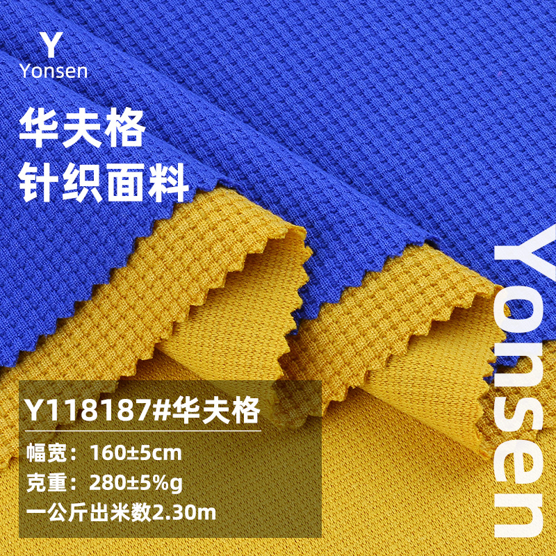 280g Cool silk floss waffle fabric autumn and winter fashion sweater children's clothing home clothing wafer lattice knitted fabric