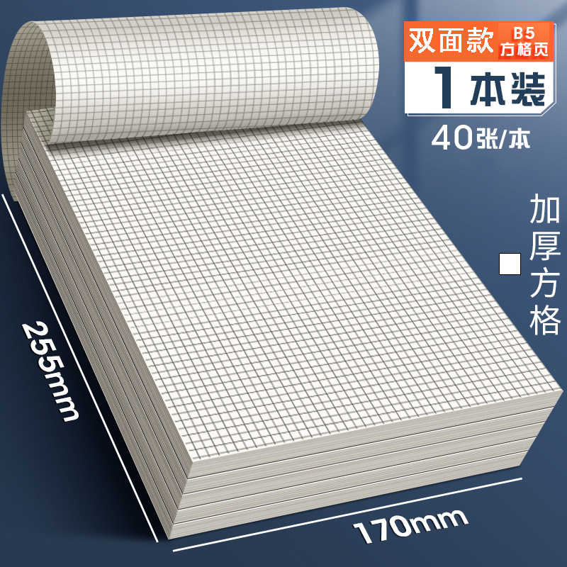 Picture of A4 Draft Paper Wholesale Thickened Draft Book Wholesale Students Take Paper Draft Calculus White Paper Book Exercise Book
