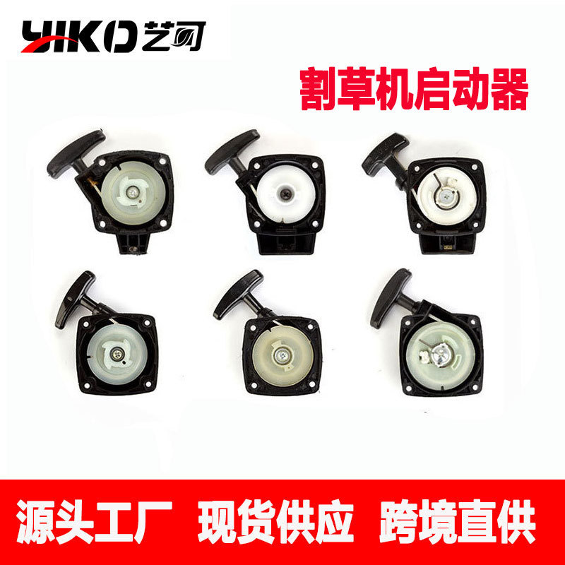 Factory Wholesale Two-Stroke Gasoline Lawn Mower Pull Plate Weeder Starter Four-Stroke Brush Cutter Accessories Cross-Border