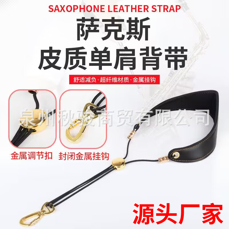SOURCE manufacturer saxophone strap drop E drop B alto tenor treble universal upgrade strap neck strap strap