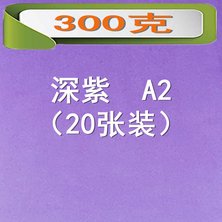 Picture of 300 grams of color cardboard A2 size 20 color color card thickening
