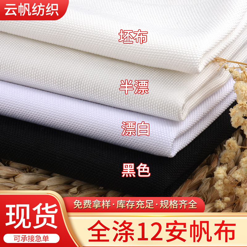 Ready Supply of Full Polyester Canvas Polyester 12 an Canvas Digital Printing Base Fabric Pure Polyester Shoe Material Luggage Fit Fabric