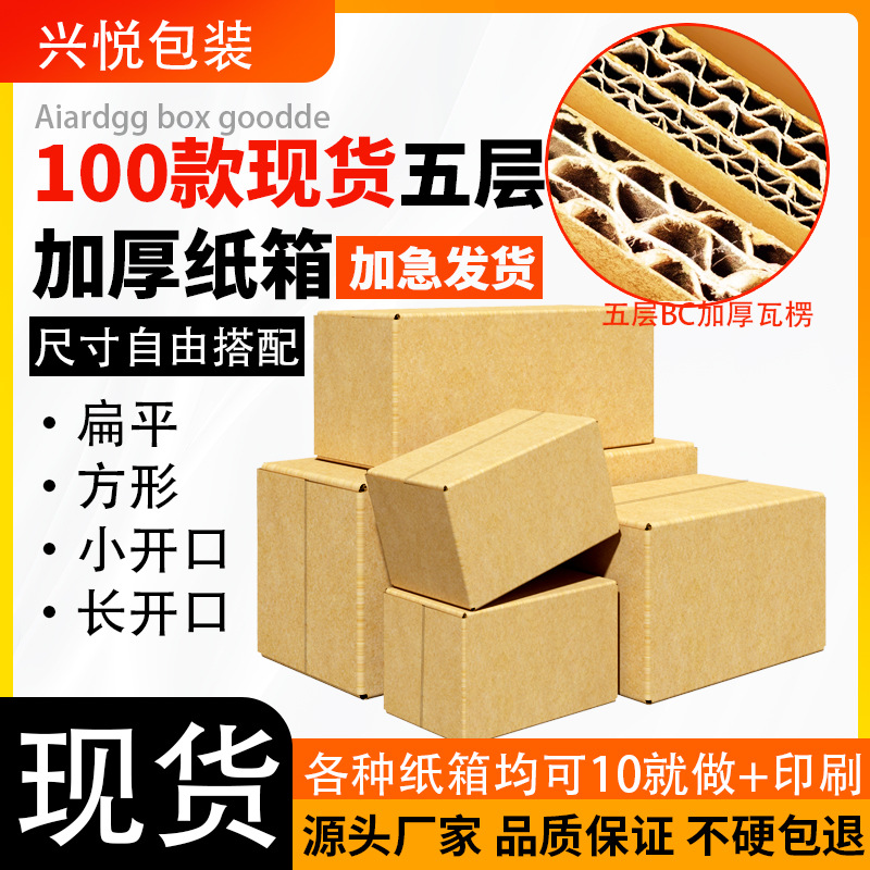 Flat Large Carton Moving Packing Storage Packaging Carton Packing Express Long Strip Foreign Trade Cross-Border Small Carton