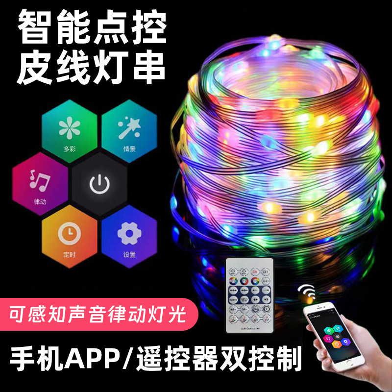 Cross-border APP smart light string indoor and outdoor light strip decorative lights RGB magic color point control usb leather light waterproof light string