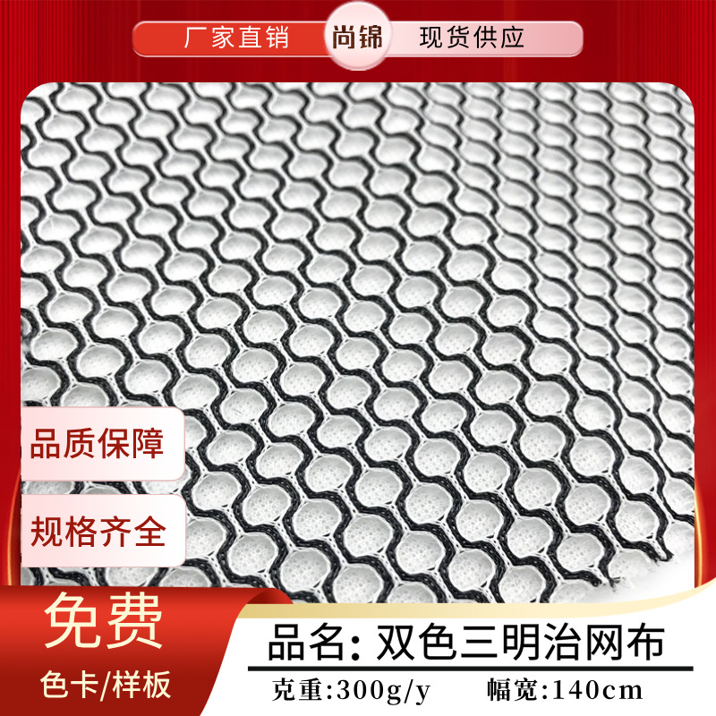 Two-color sandwich mesh breathable honeycomb hexagonal hole three-layer mesh fabric luggage shoe material car seat cushion fabric