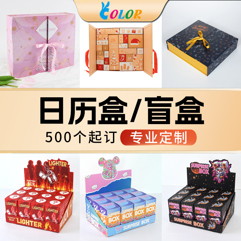 Calendar Box Blind Box Spot New Christmas and Halloween Packaging Box Cosmetics Small Toys Gift Box Gift