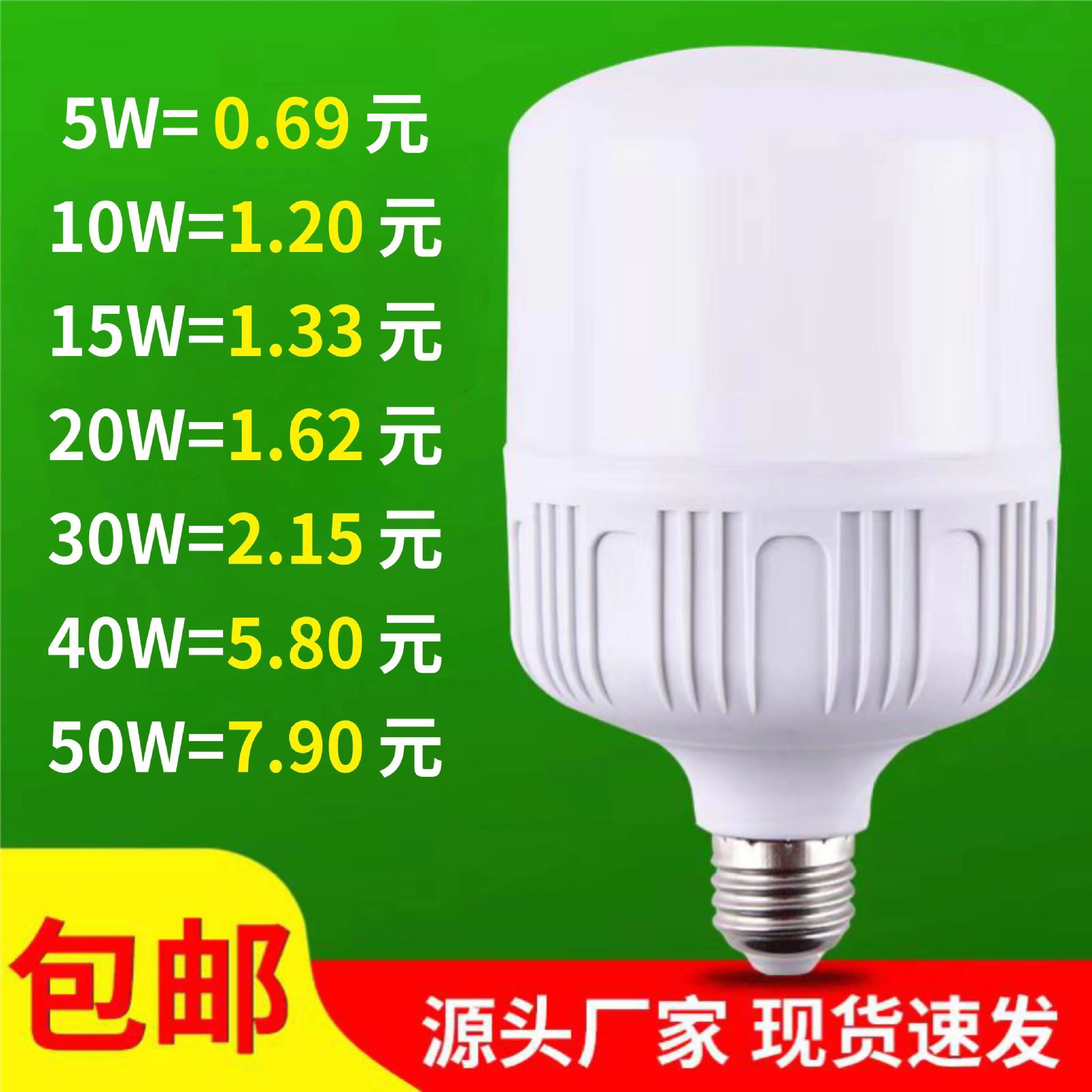 Picture of Led bulb Gao Fushuai bulb E27/B22 screw high-power energy-saving bulb