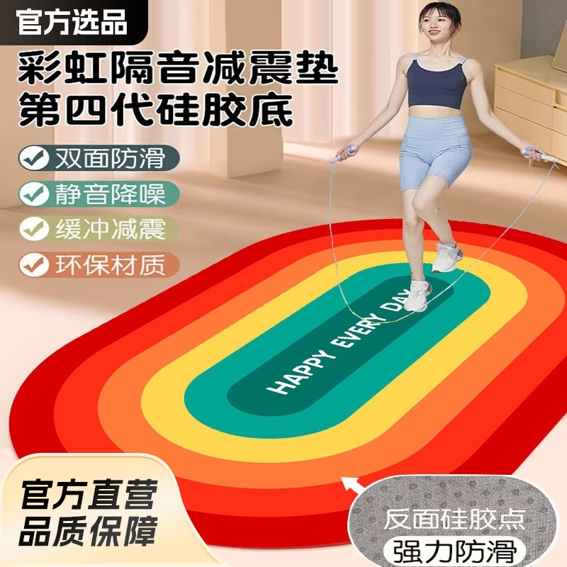 Shake Tone Same Style Rainbow Strip Yoga Mat Home Skipping Rope Shock Absorbing Mat Thickened and Widened Soundproof Yoga Dance Mat