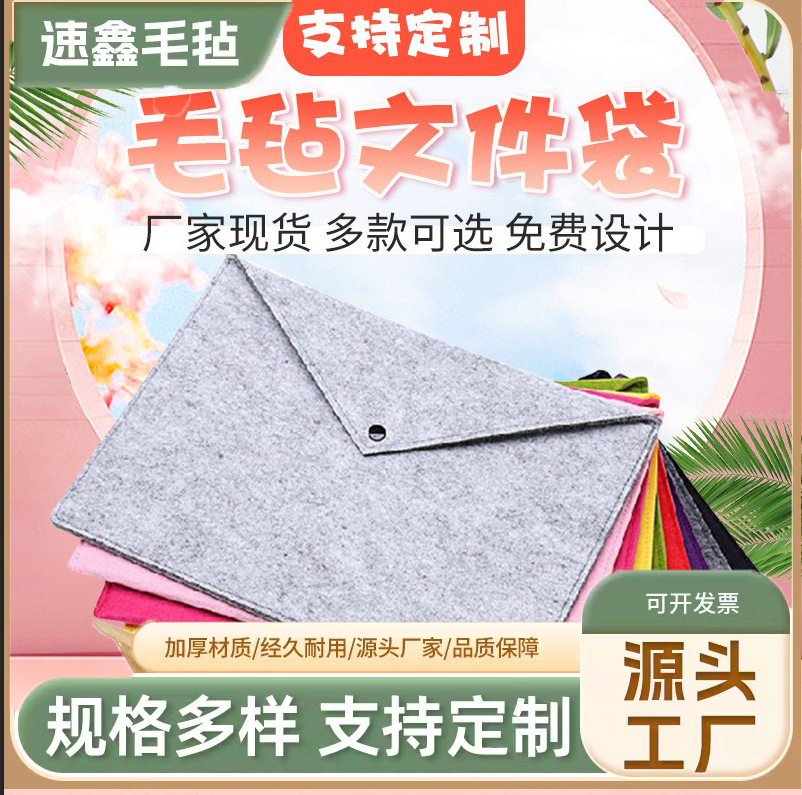 Felt file bag manufacturers wholesale business office meeting materials solid color storage bag student office A4 file bag