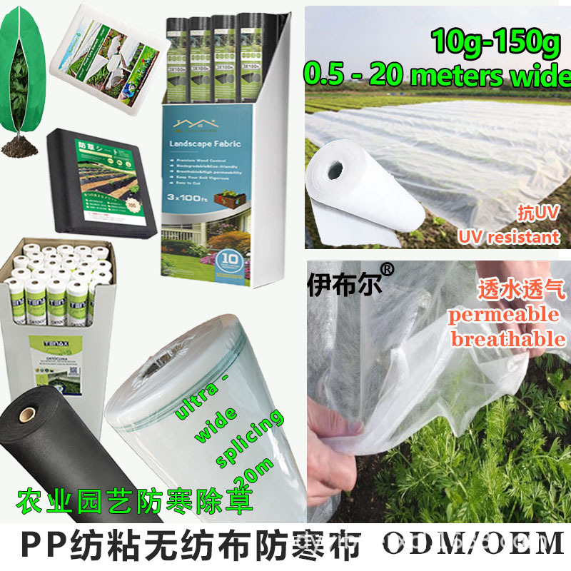 Winter fruit and vegetable seedling cold-weather cloth, breathable and moisturizing, resistant to aging. Agricultural insect-proof non-woven fabric