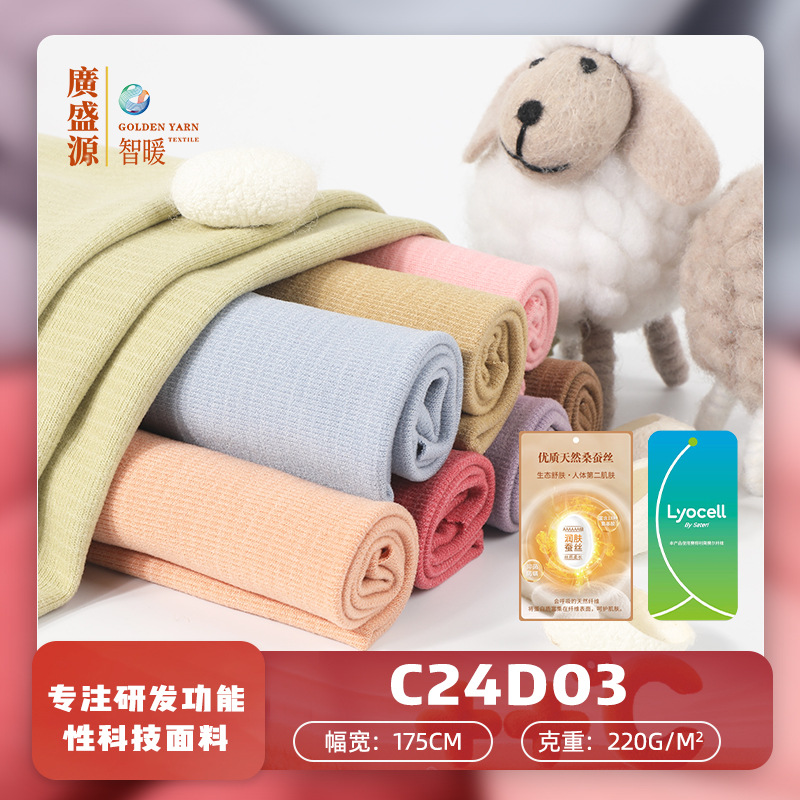 220g Lyocell Velvet Fabric, Acrylic Mulberry Silk Heating Fabric, Autumn and Winter Children's Clothing Warm Base Layer Fabric