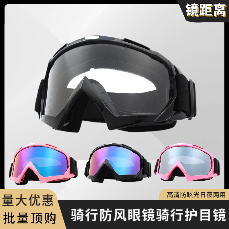Factory Hot Sale Adventure Motocross Outdoor Riding Glasses Sports Mountaineering Riding Glasses Day and Night