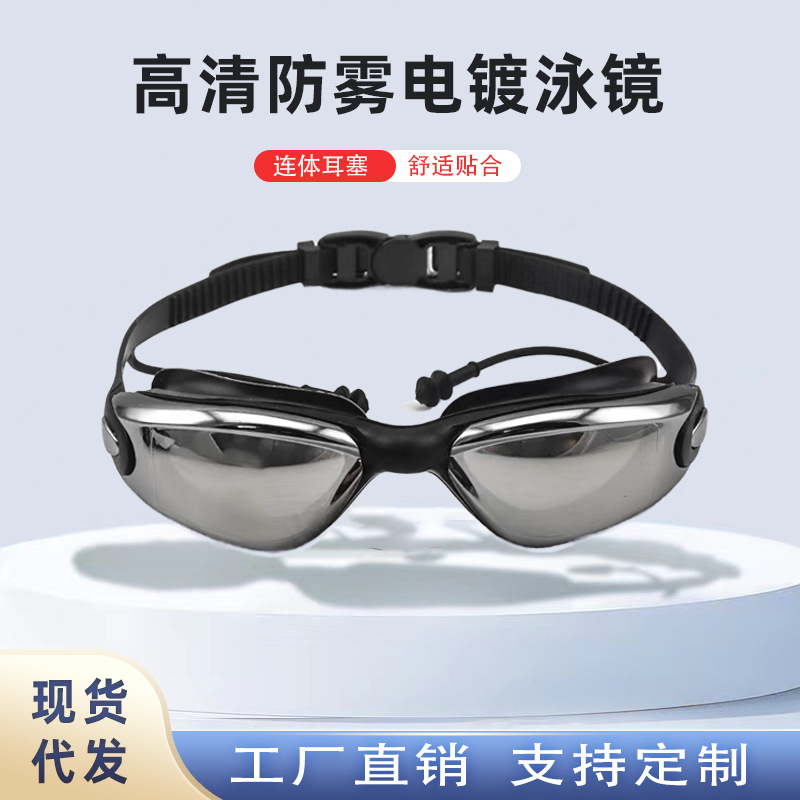 Wholesale Swimming Goggles Hd Waterproof and Anti-Fog Professional Swimming Goggles with Earplugs Cross-Border Popular Silicone Electroplated Swimming Goggles