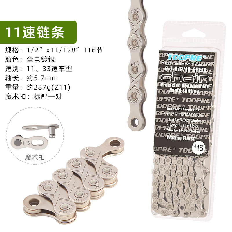 Picture of Mountain bike chain 8-speed 9 10 11 12-speed road bike 21 24 27 30S variable speed chain 116 knots