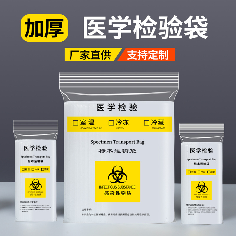 Picture of Medical examination specimen bag large, medium and small two-layer three-layer biological specimen transport pathological receiving self-sealing bag