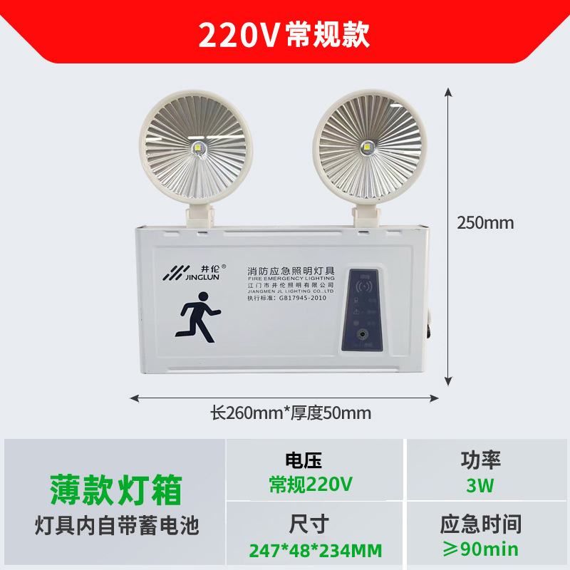 Picture of Jinglun new national standard fire emergency light two-in-one wall-mounted emergency evacuation lighting fire double-headed emergency light