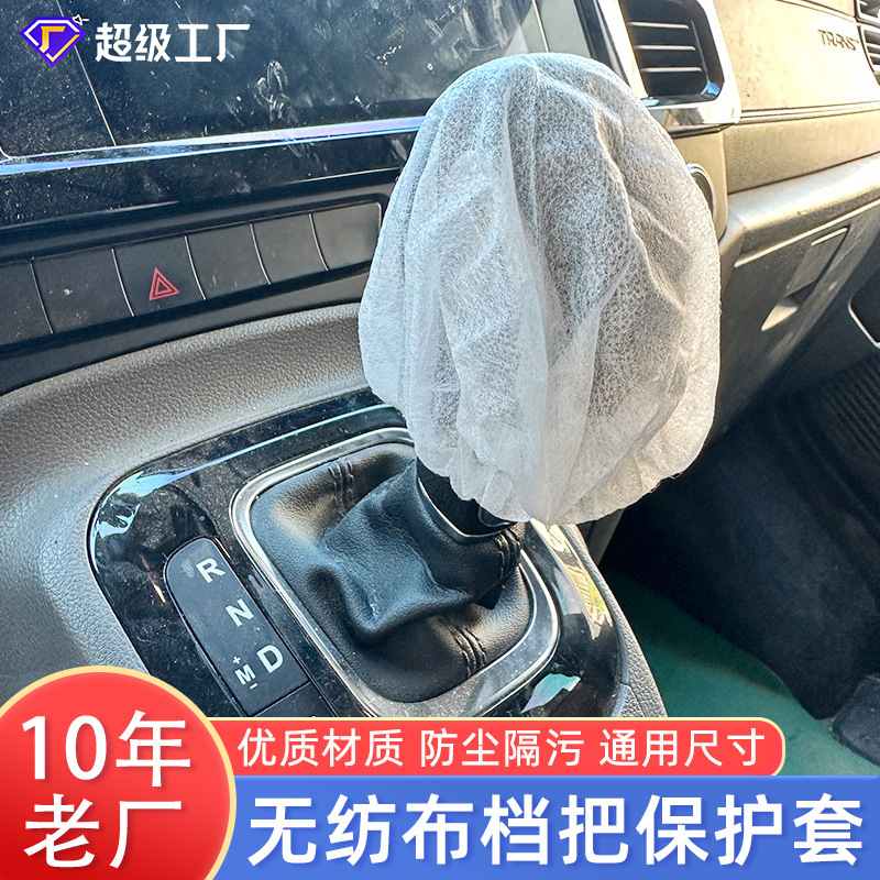 Car gear handle cover non-woven disposable universal manual lever automatic gear handle gear dustproof protective cover