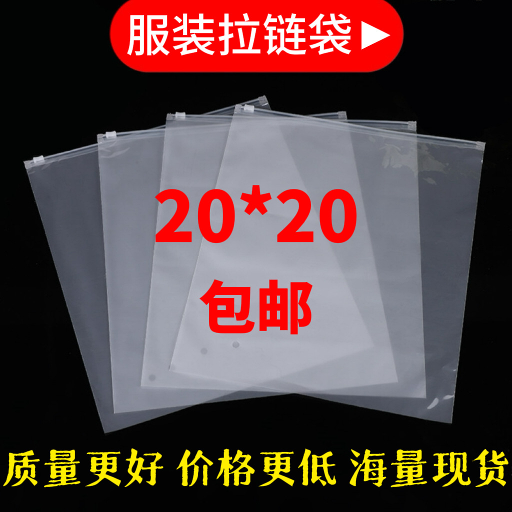 20*20 Clothing Zipper Bags for Socks, Pe Transparent Thickened Eva Underwear Frosted Packaging Bags Wholesale Storage Zipper Type