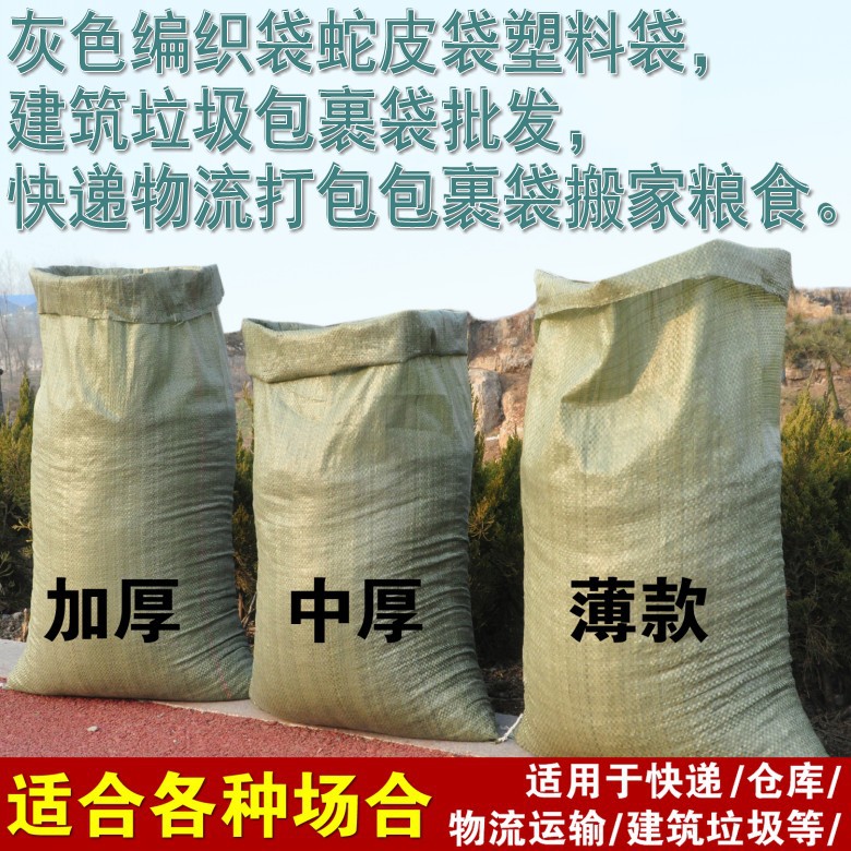 Wholesale gray green plastic woven bag snakeskin bag express bag online store packing bag carton bag sandbag