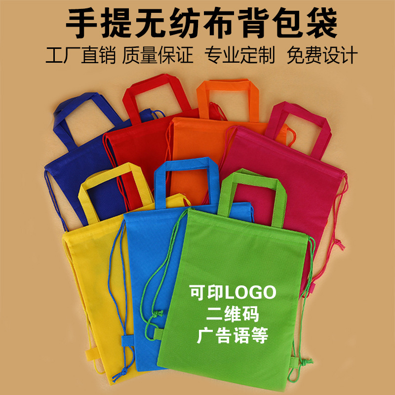 Portable non-woven backpack gift drawstring drawstring drawstring storage bag printed LOGO clothing drawstring bag printed
