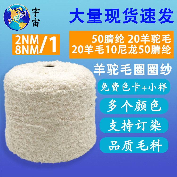 Direct supply wool color yarn in stock 2-8 alpaca wool loop yarn textile wool fancy yarn pearl orchid loop velvet