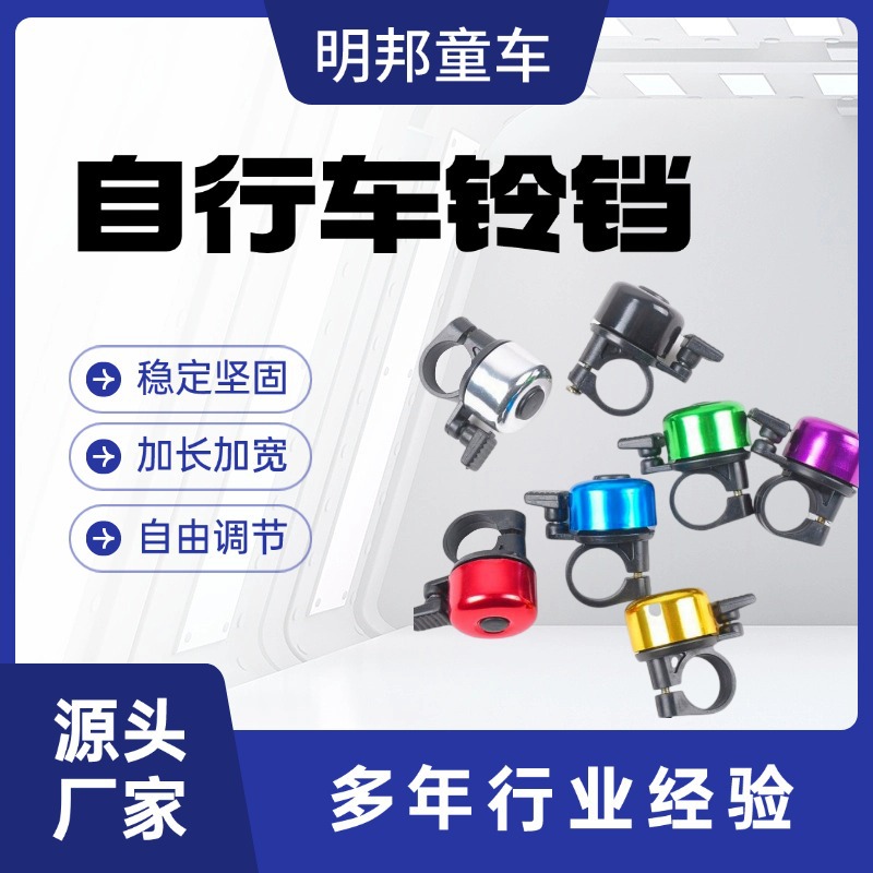Bicycle Bell Retro Aluminum Alloy Horn Bicycle Small Bell Thumb Bell Multi-Color Optional Bell