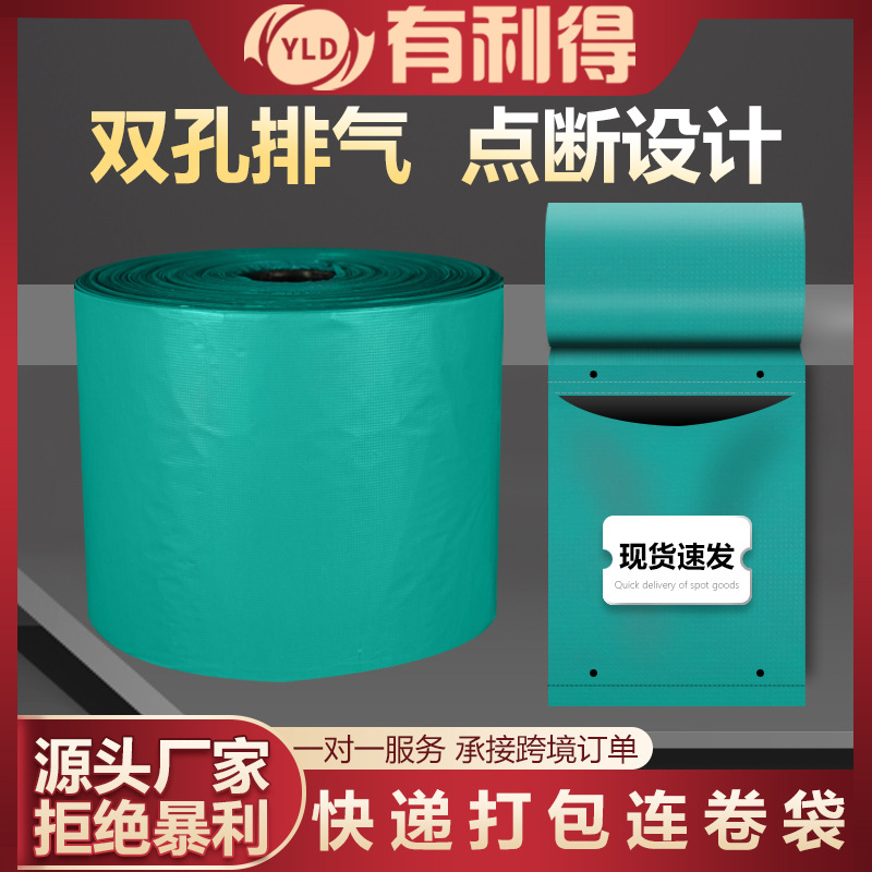 There is a profit packaging machine green roll bag express bag automatic packaging machine special packaging bag 28*42