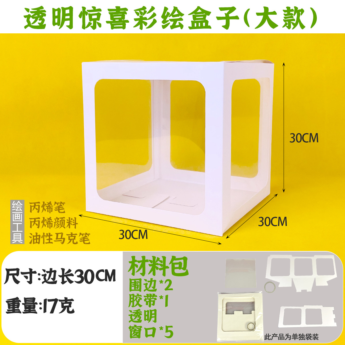 Picture of Painted Surprise Box Handmade DIY Transparent Creative Art Outdoor Spring Children's Making Material Bag Kindergarten