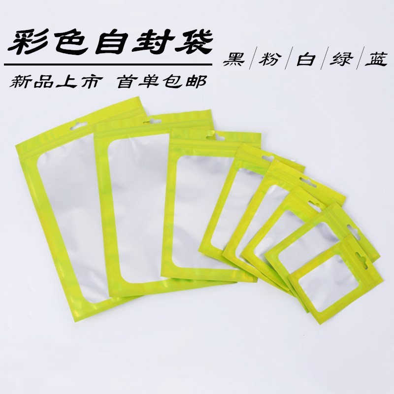 Frosted Yin and Yang Self-sealing Bag Mobile Phone Shell Plastic Bag Green Jewelry Aluminum Foil Bag Hardware Color Packaging Bag Customization