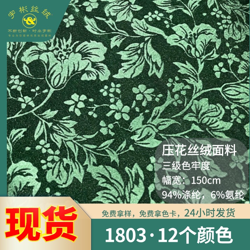 Yubin Velvet 1803 Autumn and Winter Clothing Curtain Sofa Tablecloth Thickeneded Composite 3D Plant Pattern Embossed Velvet Fabric