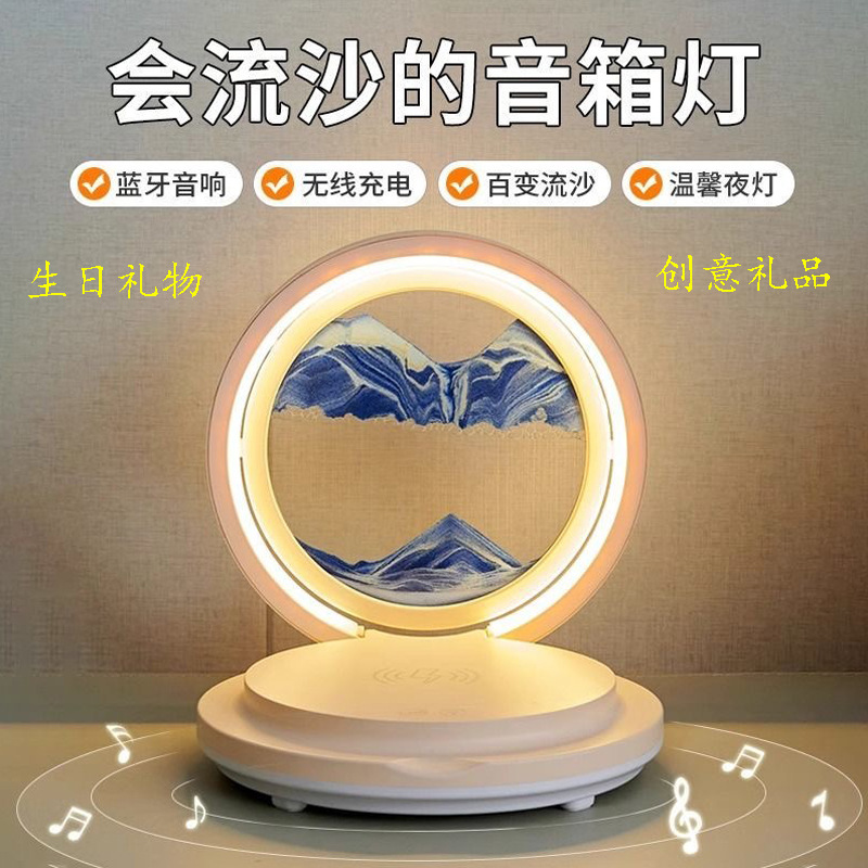 Creative gift quicksand painting desk lamp multi-function wireless charging bluetooth speaker birthday gift bedside night light