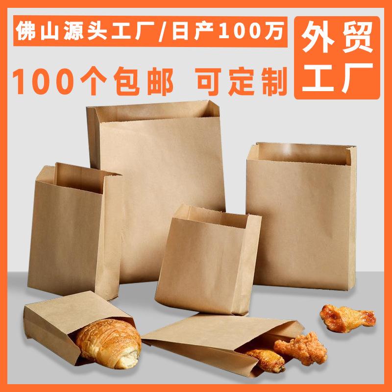 Kraft Paper Bag Bread Packaging Bag Baking Packaging Bag Fried Chicken Hamburger Oil-proof Take-away Packing Bag Organ Pointed Bottom Bag