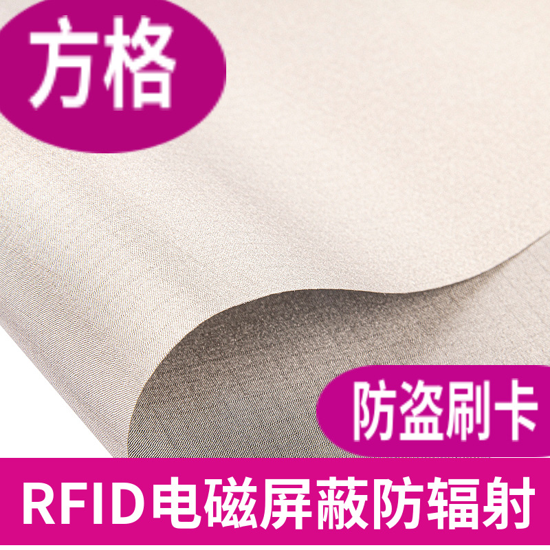 Checkered conductive cloth RFID shielding cloth anti-radiation anti-theft card card shielding mobile phone signal cloth anti-magnetic lining cloth