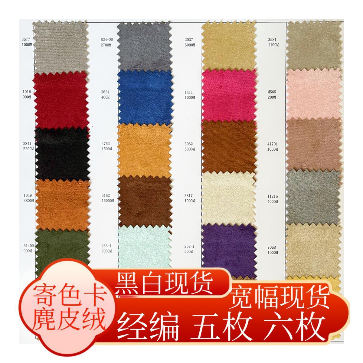 in stock sample card color custom-made warp knitted suede cloth five six wide suede cloth